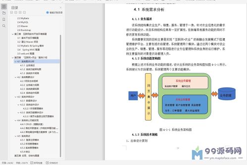 基于SSM的農(nóng)場農(nóng)作物種植信息管理系統(tǒng)設(shè)計(jì)與實(shí)現(xiàn)