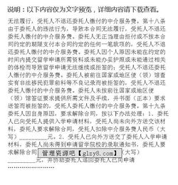 自費(fèi)出國留學(xué)中介服務(wù)委托合同示范文本解析